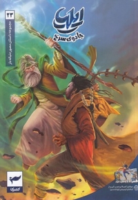 ایلیا 23